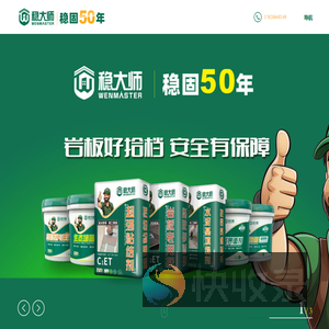 稳大师岩板大板瓷砖胶,瓷砖胶一线品牌,瓷砖胶厂家,佛山瓷砖胶,