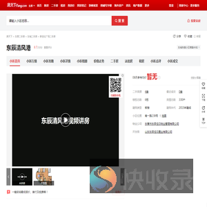 【东营东辰清风港小区,二手房,租房】