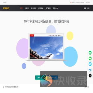 网程科技