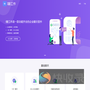 聊天软件