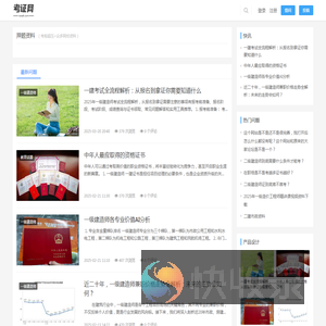考证网