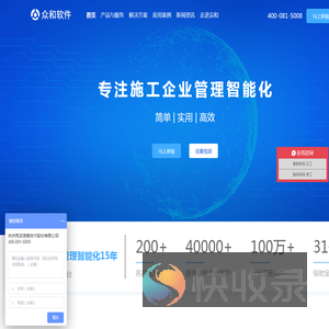 建筑工程项目管理软件