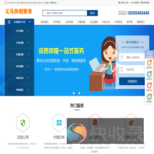 义乌公司注册