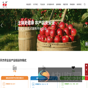 成都天杰有机农业发展有限公司