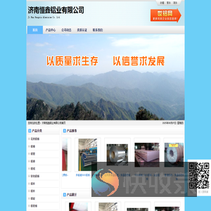 济南恒鑫铝业有限公司