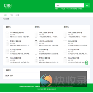 口算网kousuan.cn