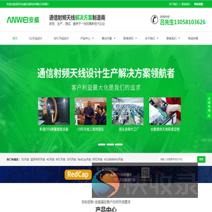 5G天线公司