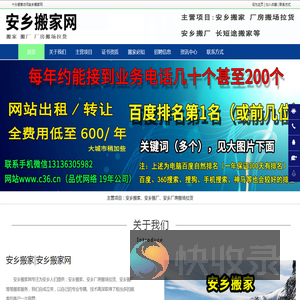 安乡搬家