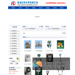 金湖中泰仪表有限公司
