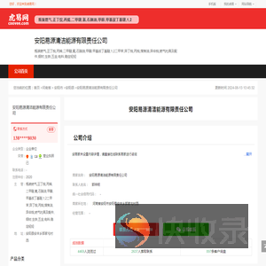安阳易源清洁能源有限责任公司