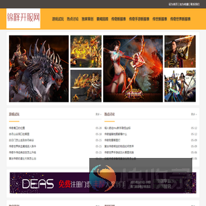 锦释开服网