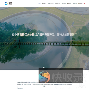 上海澈然环保科技有限公司首页