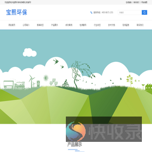 杭州宝熙环保科技有限公司