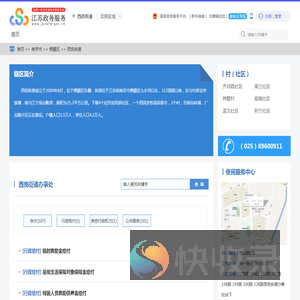 西岗街道政务服务网