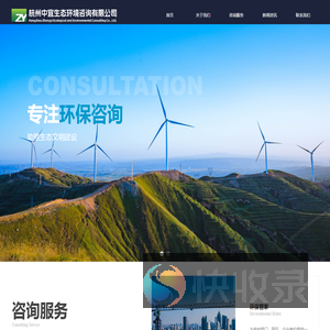 杭州中宜生态环境咨询有限公司