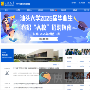 汕头大学
