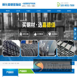 怀化市嘉德佳物资有限公司