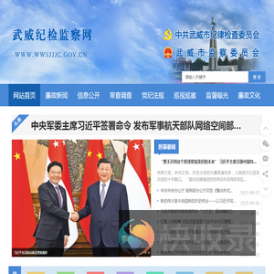 武威纪检监察网