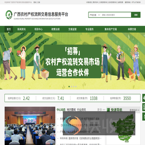 广西农村产权流转交易信息服务平台