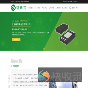 上海格瑞宝电子有限公司