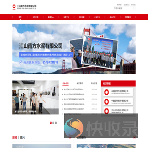 江山南方水泥有限公司