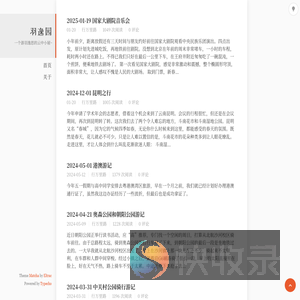 羽逸园