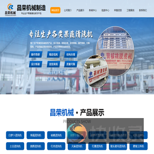 菏泽市牡丹区昌荣机械制造有限公司