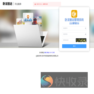卧龙智运