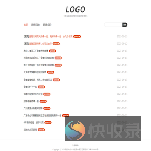 (自适应手机端)厨师招聘信息发布网站模板
