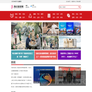 沸点家居网【时尚的家居家装建材行业新闻资讯门户】