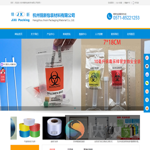 杭州锦新包装材料有限公司