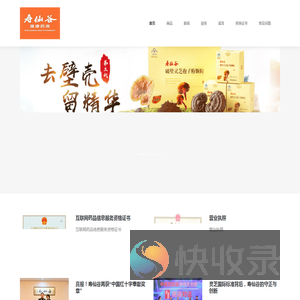 杭州寿仙谷健康药房连锁有限公司