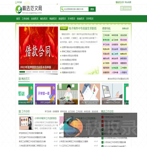 精选范文网