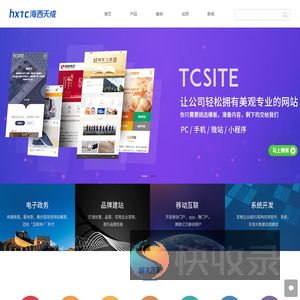 福建海西天成网络有限公司