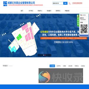 成都亿东辰企业管理有限公司
