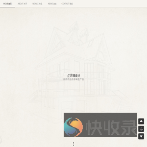 贝铭设计装饰工程有限公司