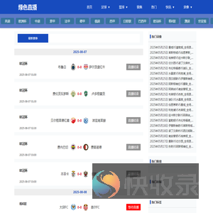 绿色直播