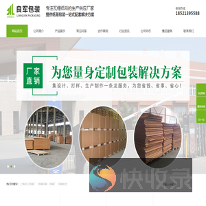 上海纸箱厂