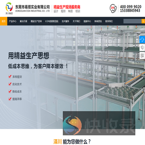 东莞市易搭实业有限公司（泽川科技）