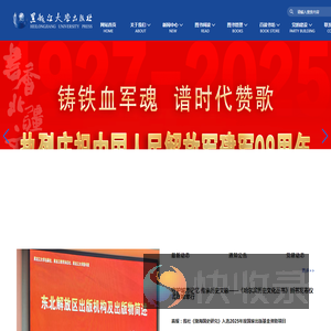 黑龙江大学出版社