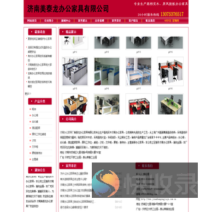 济南美泰龙办公家具有限公司