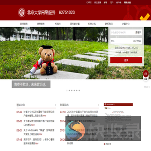 北京大学网络服务
