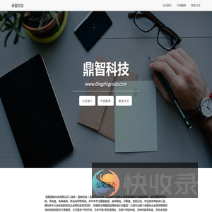 鼎智科技