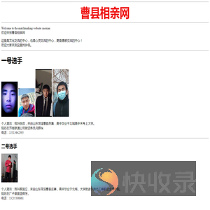 曹县相亲网