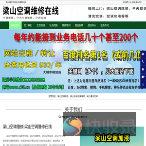 梁山空调维修