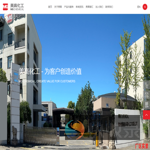 杭州美高华颐化工有限公司