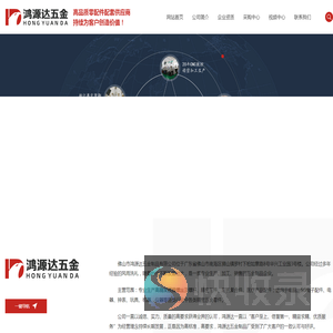 佛山市鸿源达五金制品有限公司
