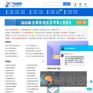 广东自考网