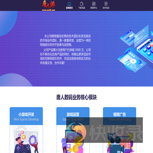 唐人游游戏中心