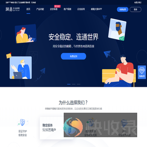 网易企业邮箱